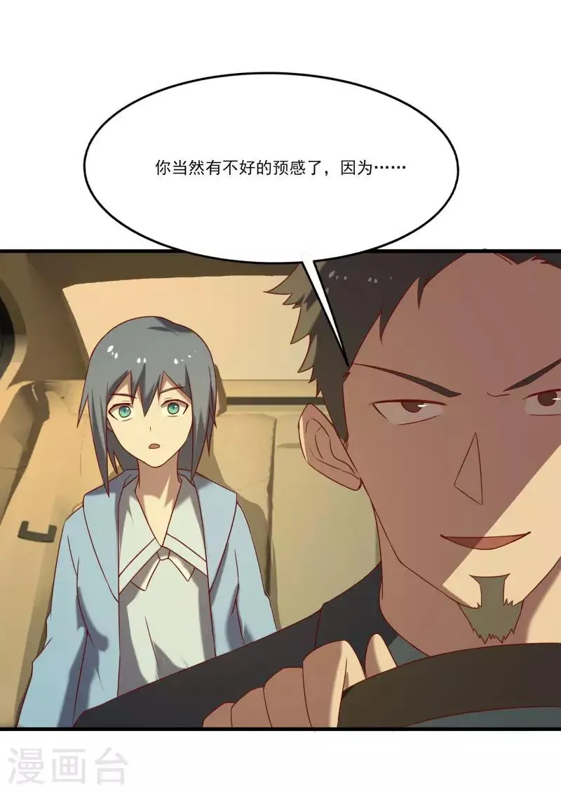 第2季第57话 炎龙附体 第23页