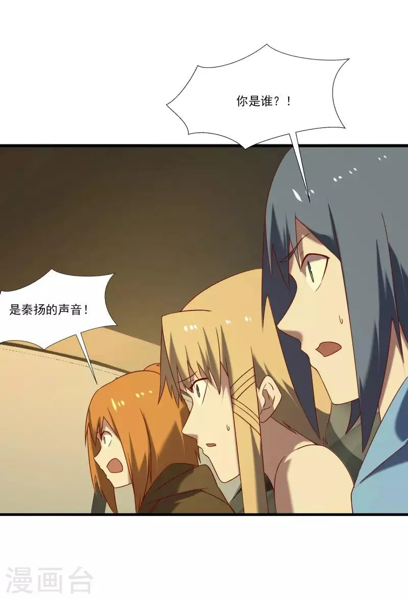 第2季第57话 炎龙附体 第24页