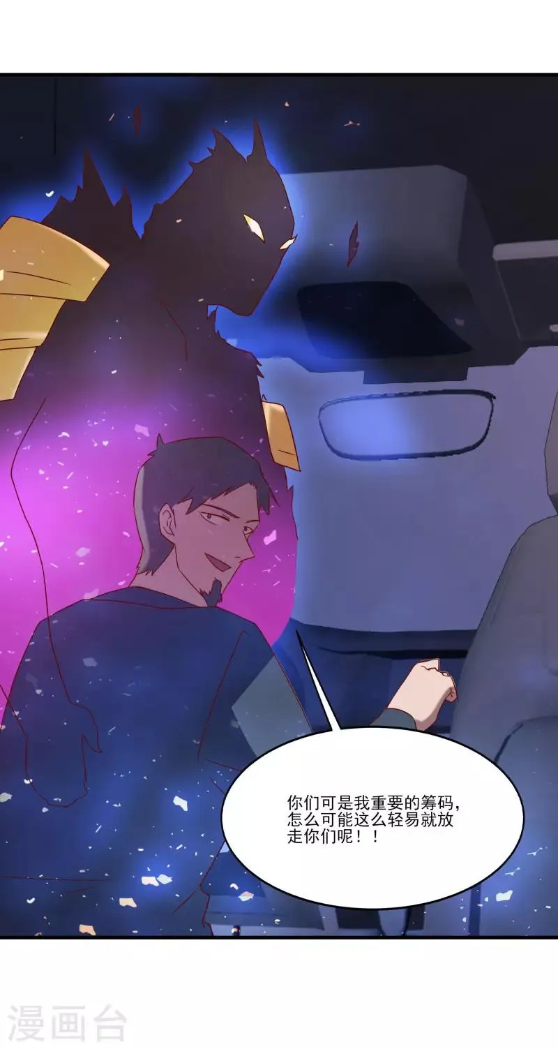 第2季第57话 炎龙附体 第25页