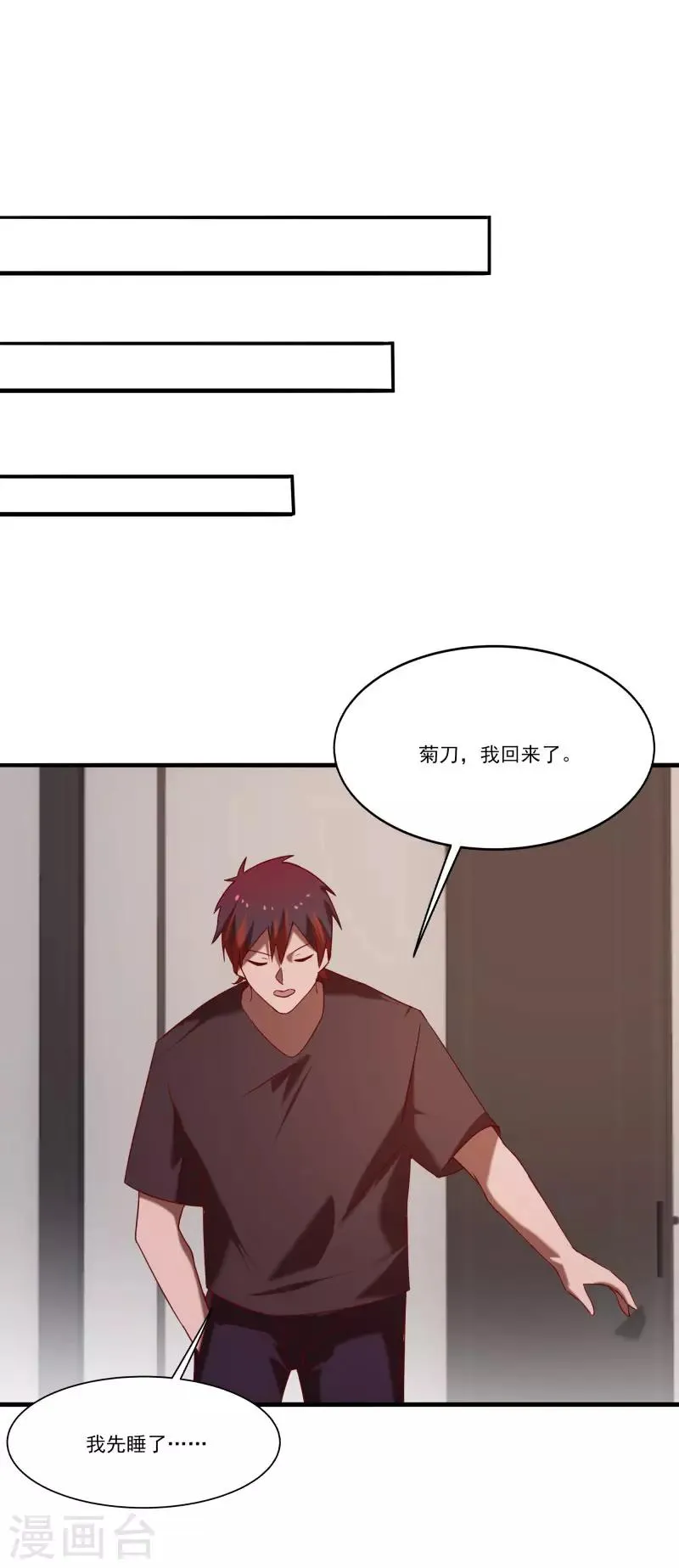 第2季第57话 炎龙附体 第26页