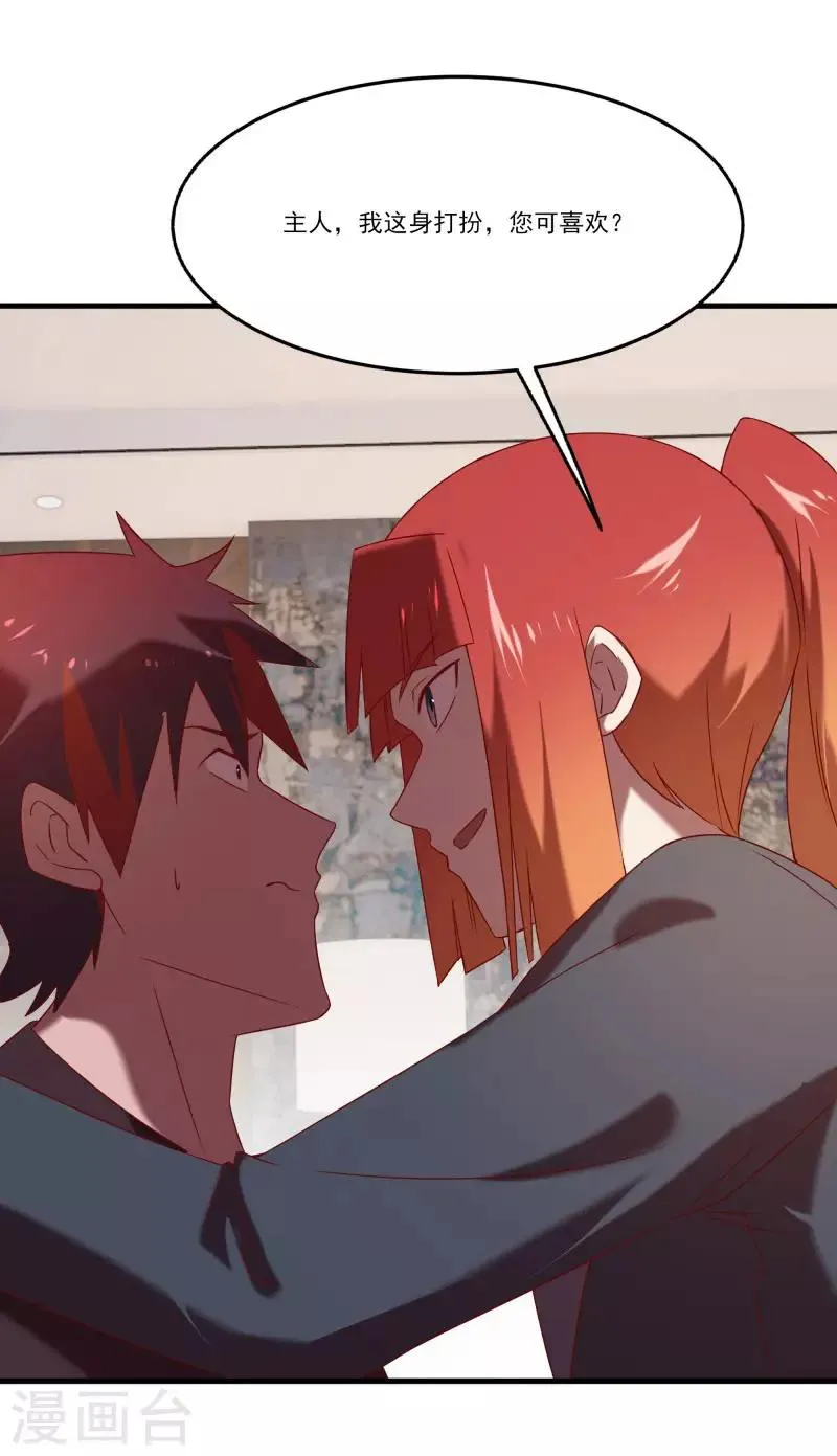 第2季第57话 炎龙附体 第28页