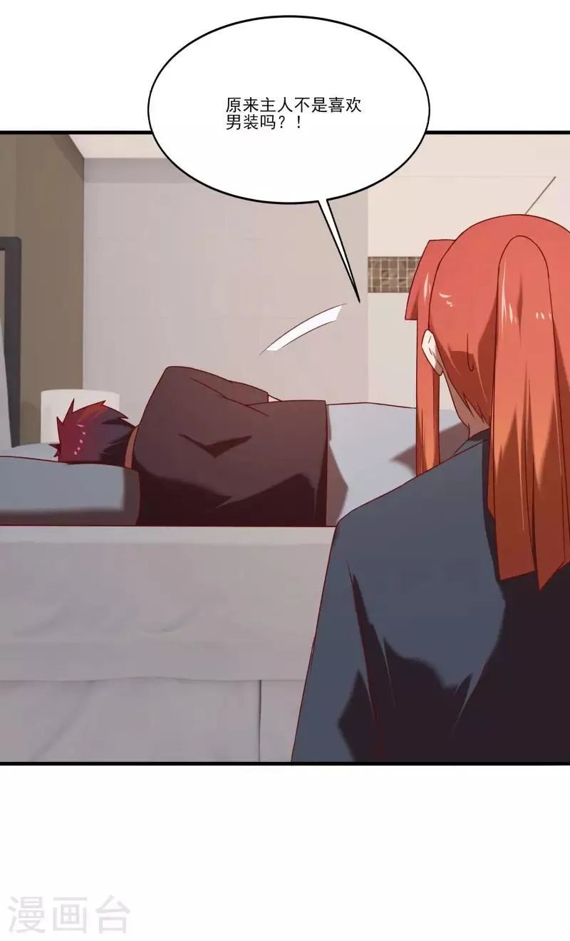 第2季第57话 炎龙附体 第30页