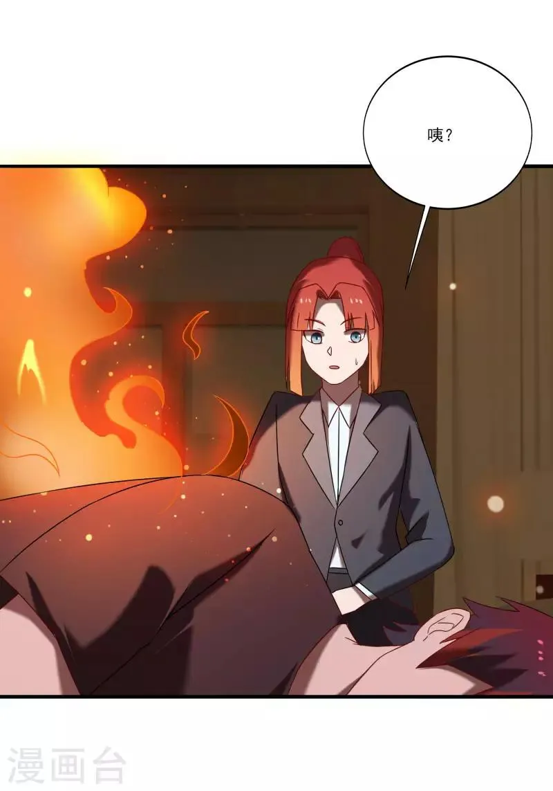 第2季第57话 炎龙附体 第31页