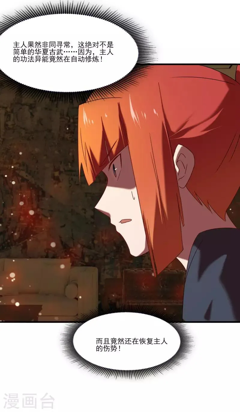 第2季第57话 炎龙附体 第33页