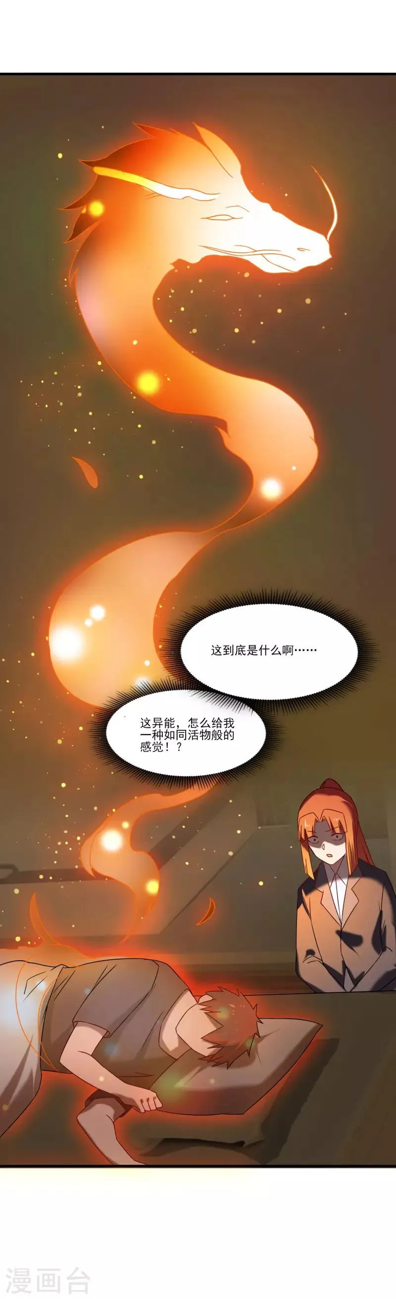 第2季第57话 炎龙附体 第34页