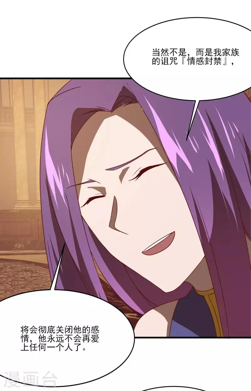 第2季第56话 被诅咒的弑神者 第4页