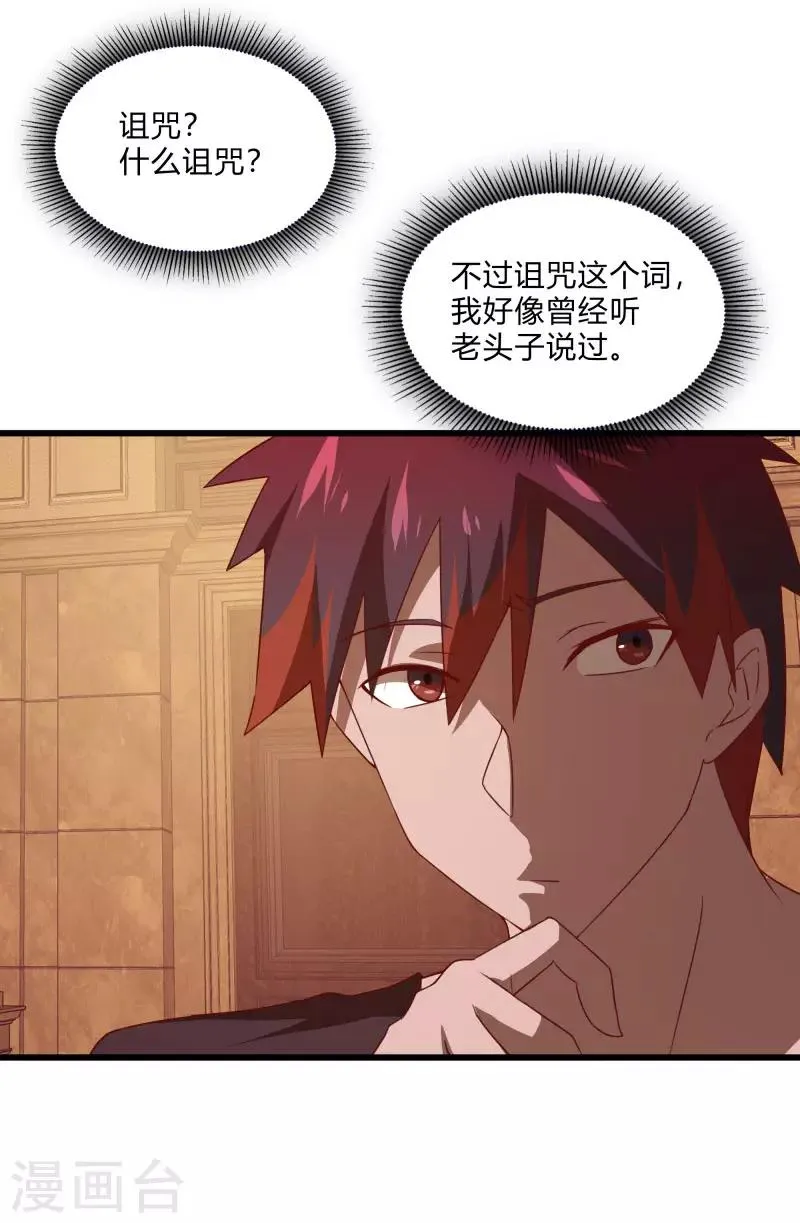 第2季第56话 被诅咒的弑神者 第9页