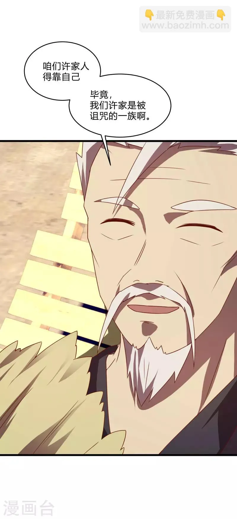 第2季第56话 被诅咒的弑神者 第11页