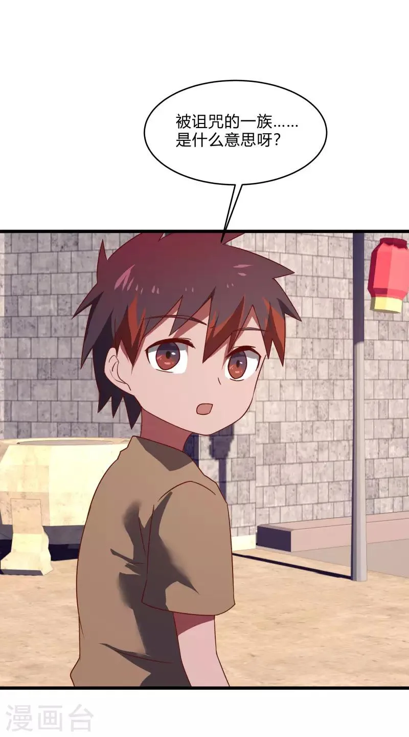 第2季第56话 被诅咒的弑神者 第12页