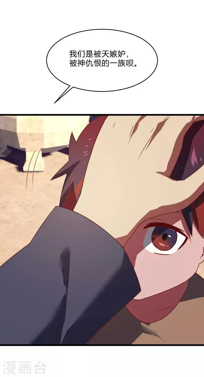 第2季第56话 被诅咒的弑神者 第13页