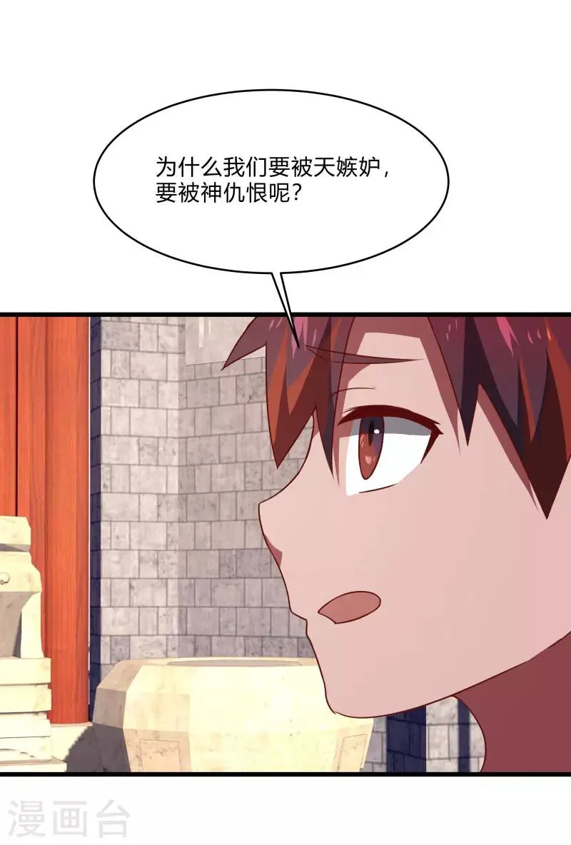 第2季第56话 被诅咒的弑神者 第14页