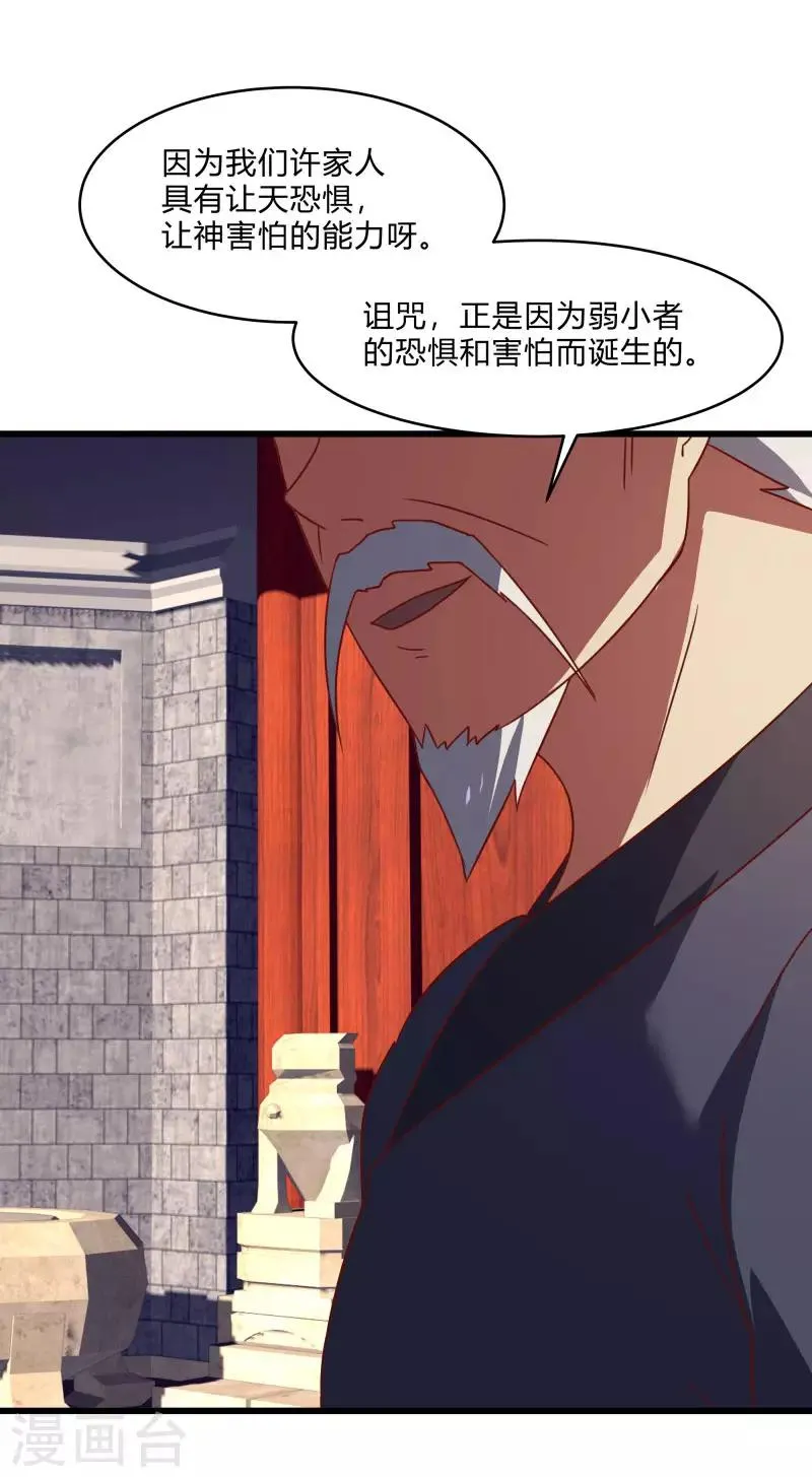 第2季第56话 被诅咒的弑神者 第15页