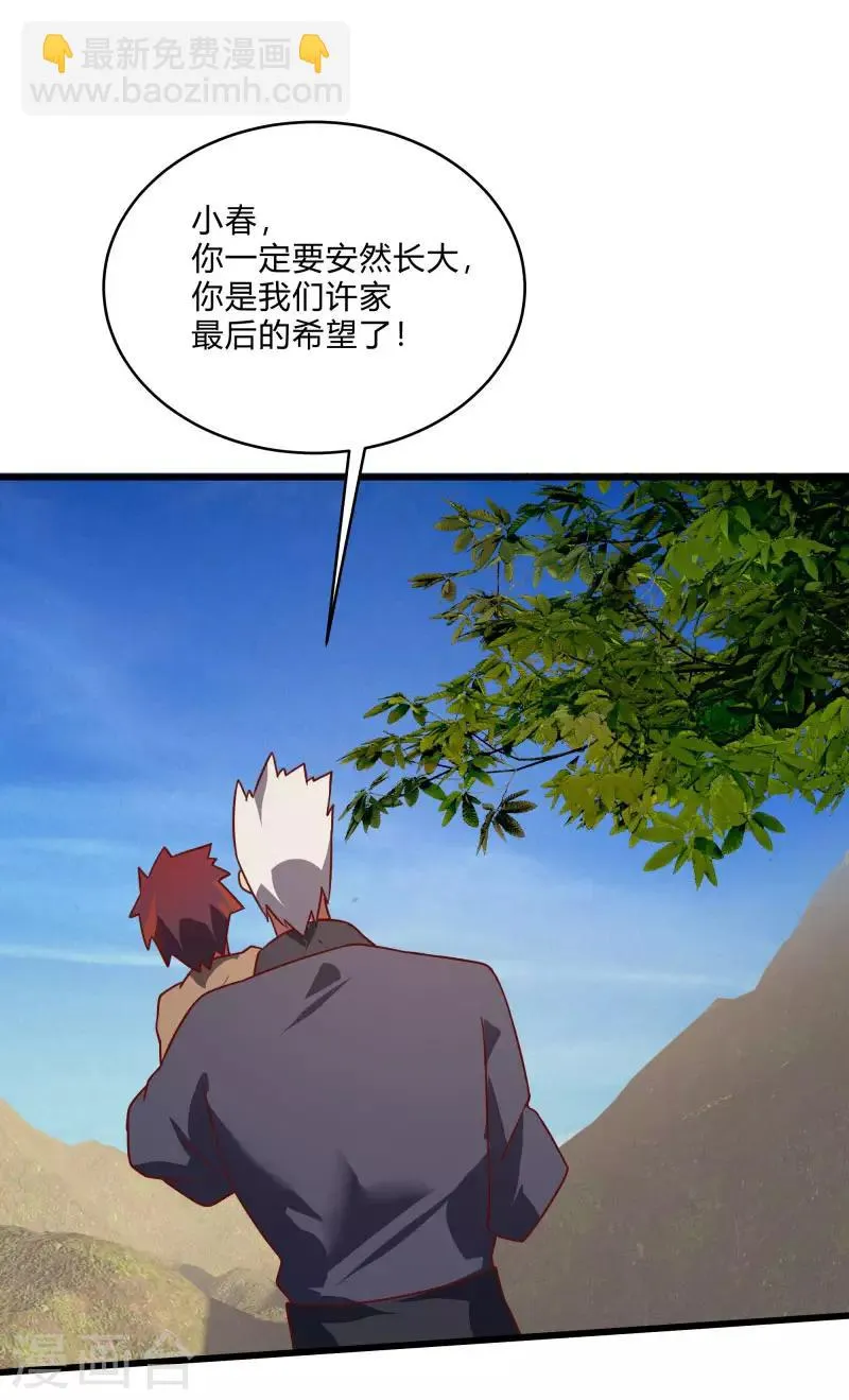 第2季第56话 被诅咒的弑神者 第16页