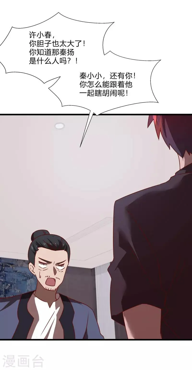 第2季第56话 被诅咒的弑神者 第20页
