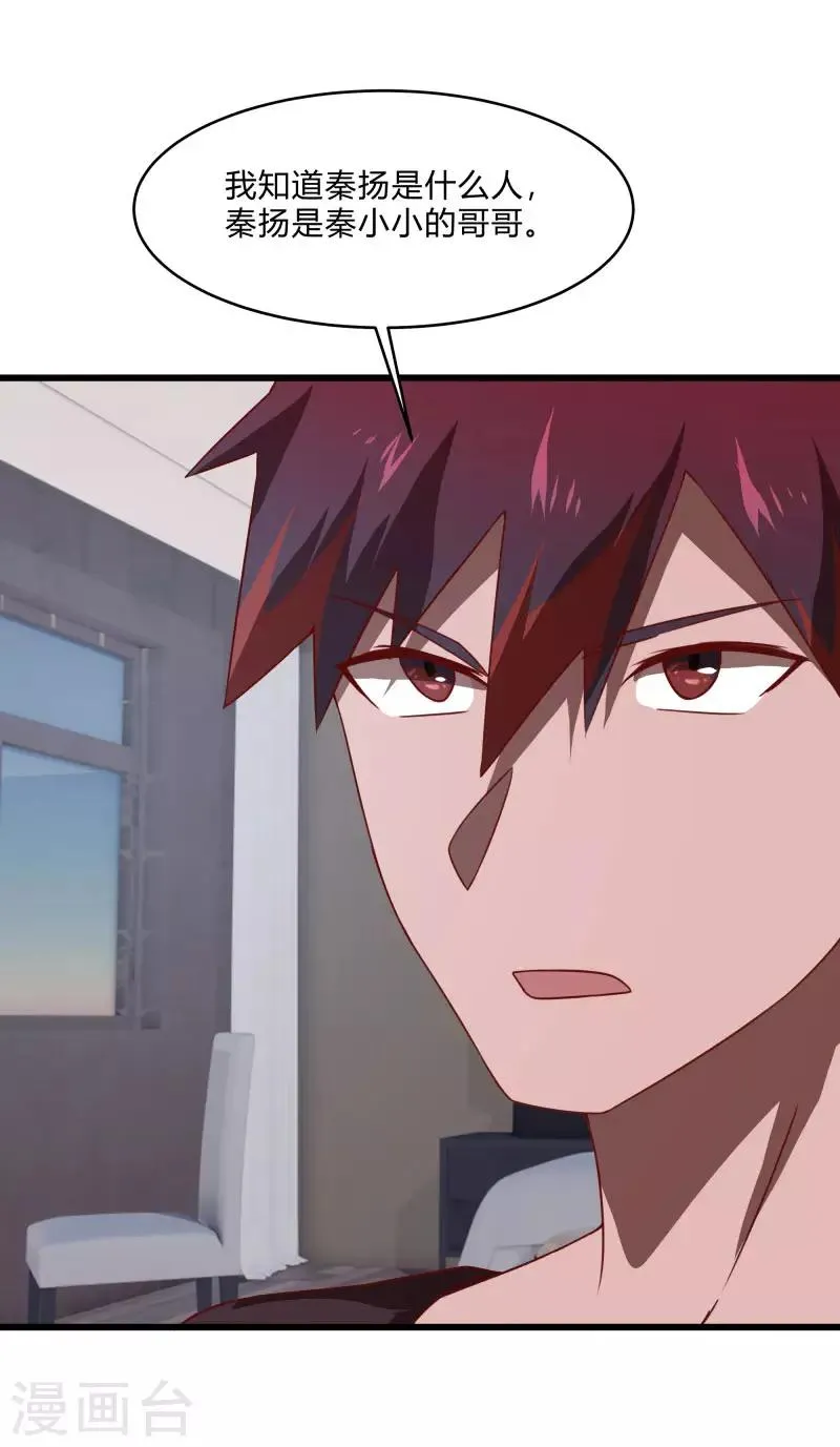 第2季第56话 被诅咒的弑神者 第21页