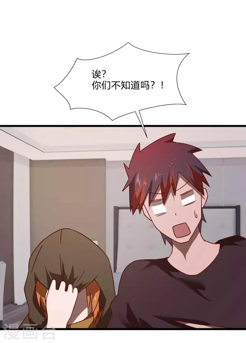 第2季第56话 被诅咒的弑神者 第23页