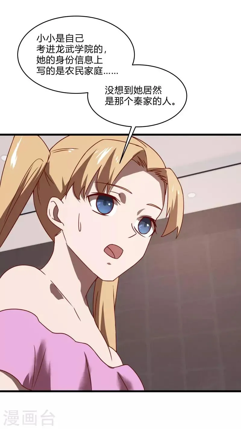 第2季第56话 被诅咒的弑神者 第24页