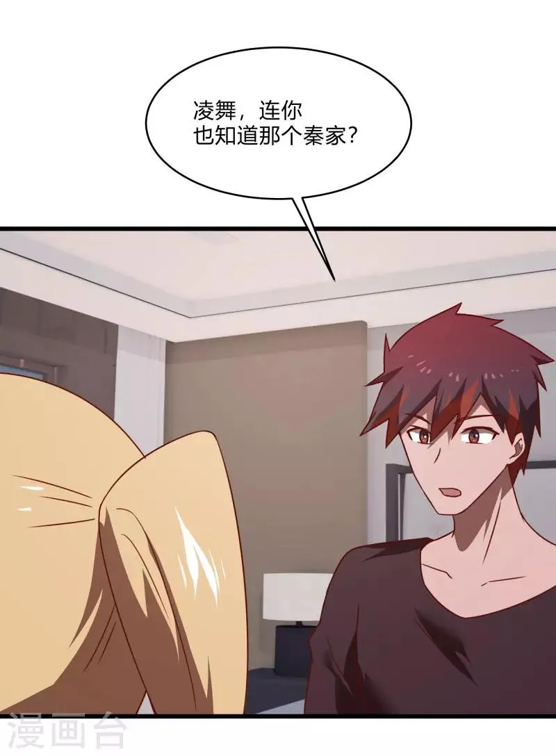 第2季第56话 被诅咒的弑神者 第25页