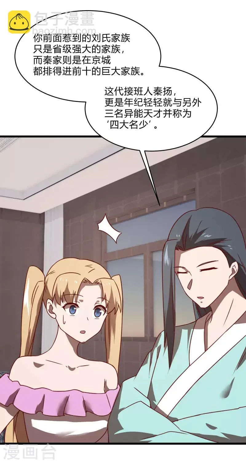 第2季第56话 被诅咒的弑神者 第26页