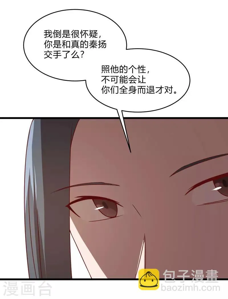 第2季第56话 被诅咒的弑神者 第27页