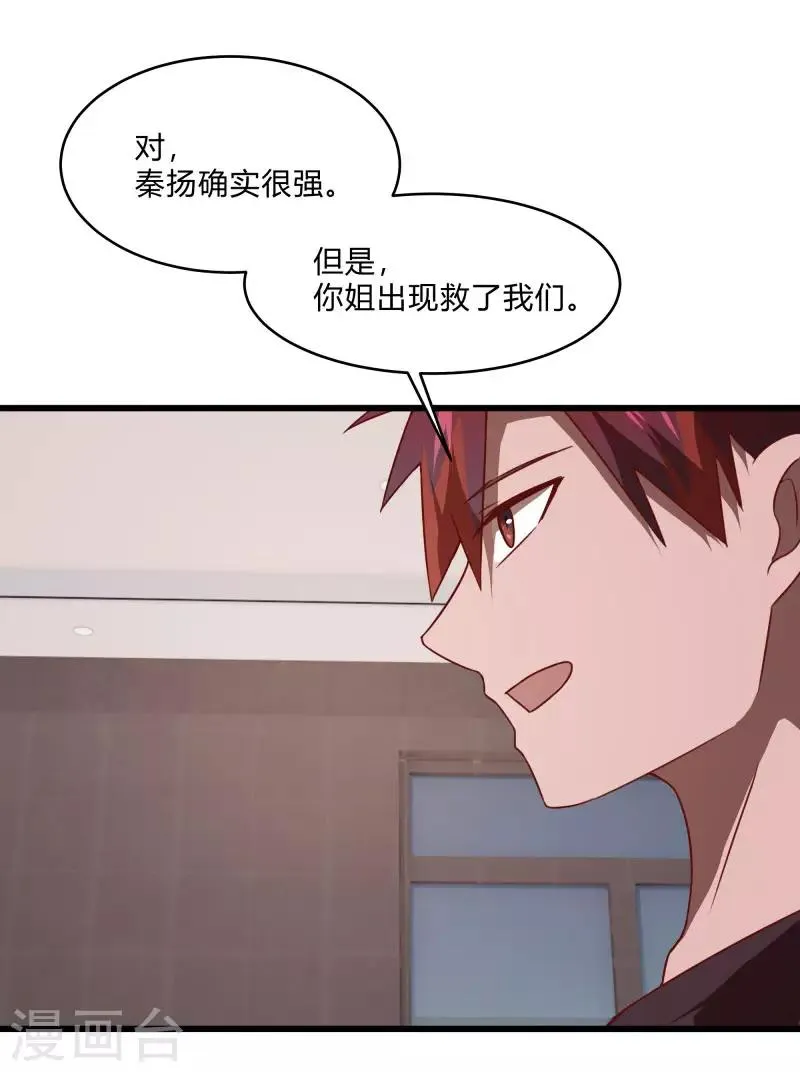 第2季第56话 被诅咒的弑神者 第28页