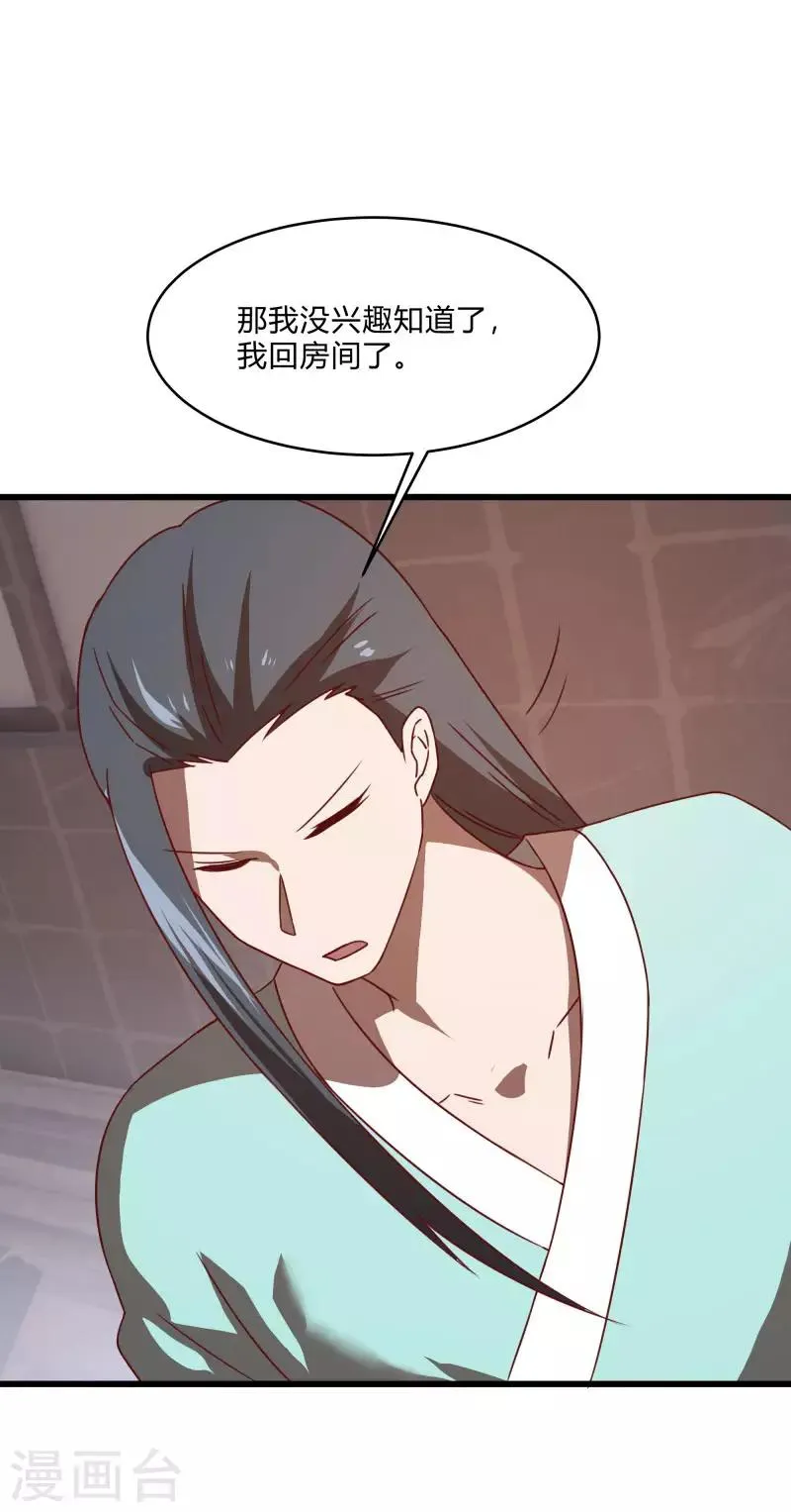 第2季第56话 被诅咒的弑神者 第29页