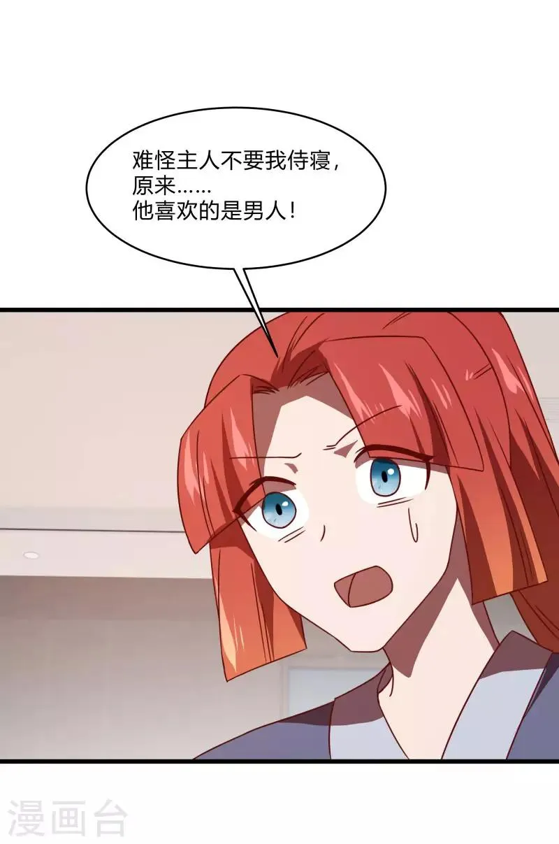 第2季第56话 被诅咒的弑神者 第34页