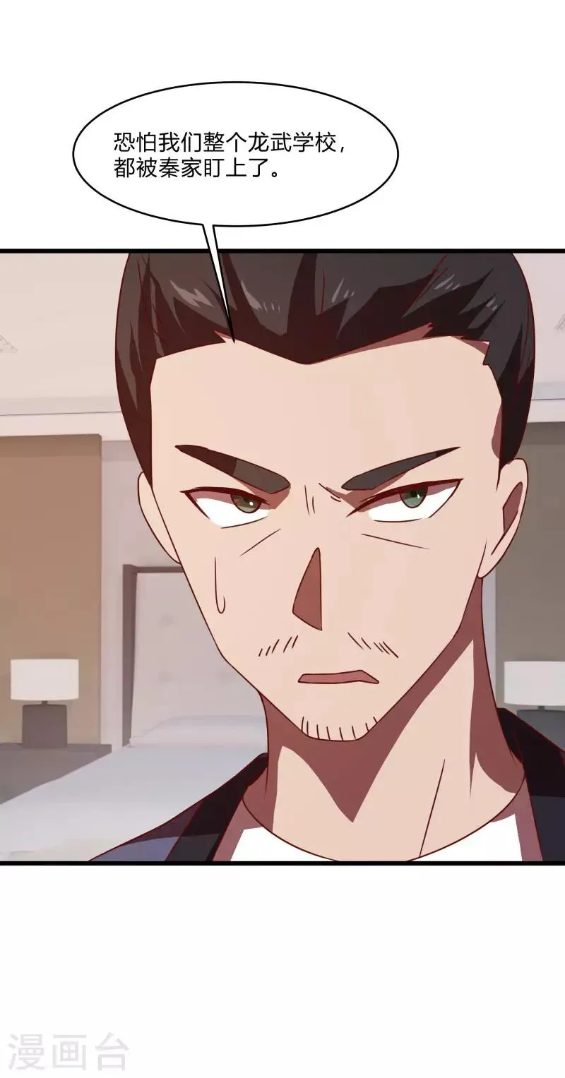 第2季第56话 被诅咒的弑神者 第38页