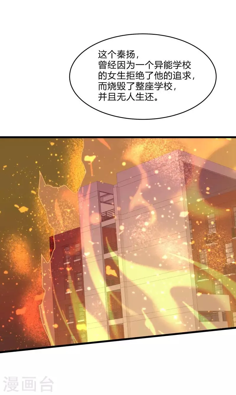 第2季第56话 被诅咒的弑神者 第39页