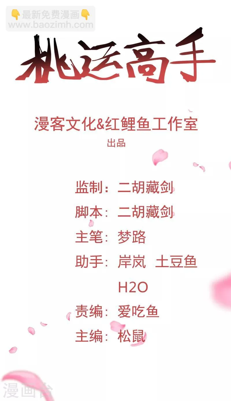 第2季第55话 美女救英雄！ 第2页