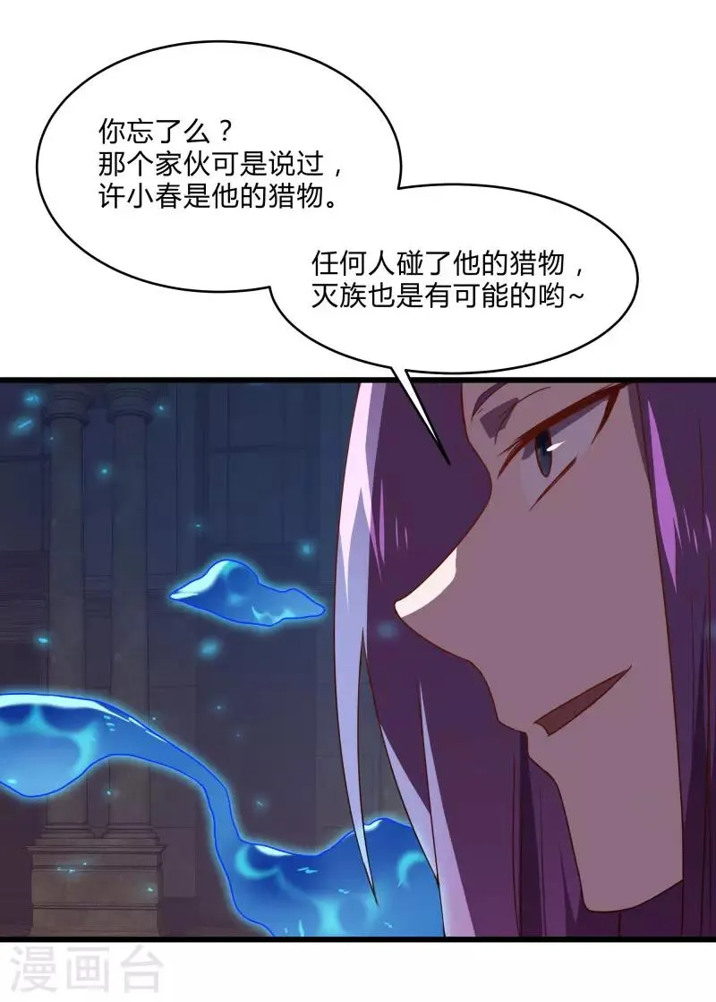 第2季第55话 美女救英雄！ 第18页