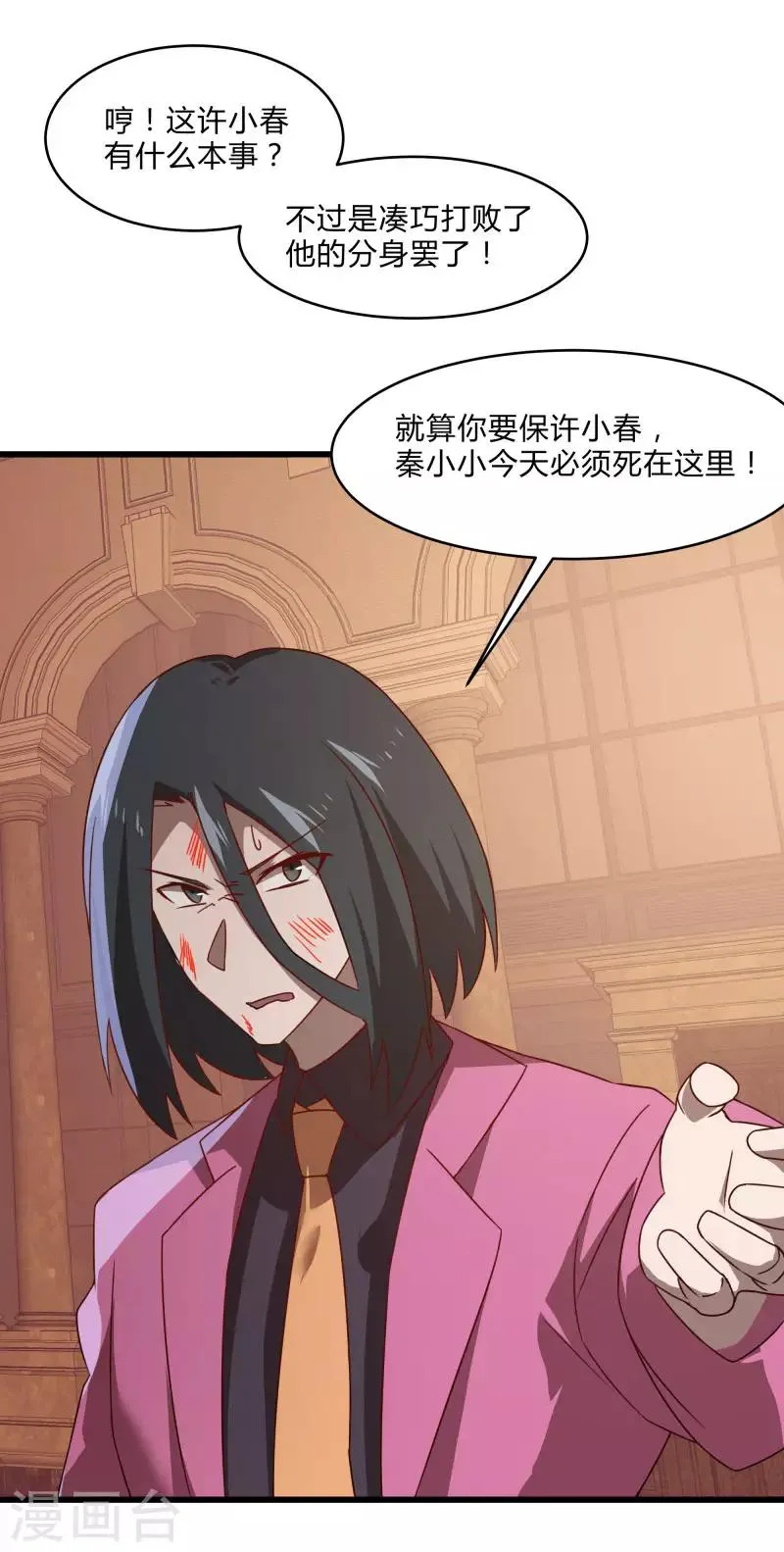第2季第55话 美女救英雄！ 第19页