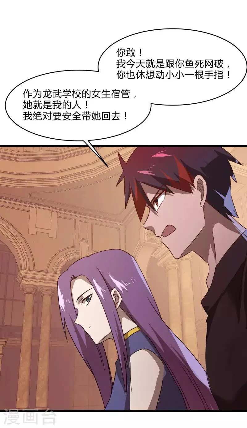 第2季第55话 美女救英雄！ 第20页