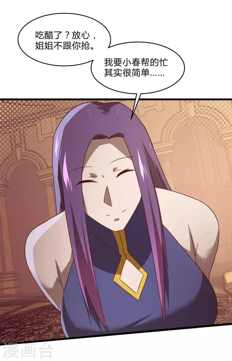 第2季第55话 美女救英雄！ 第35页