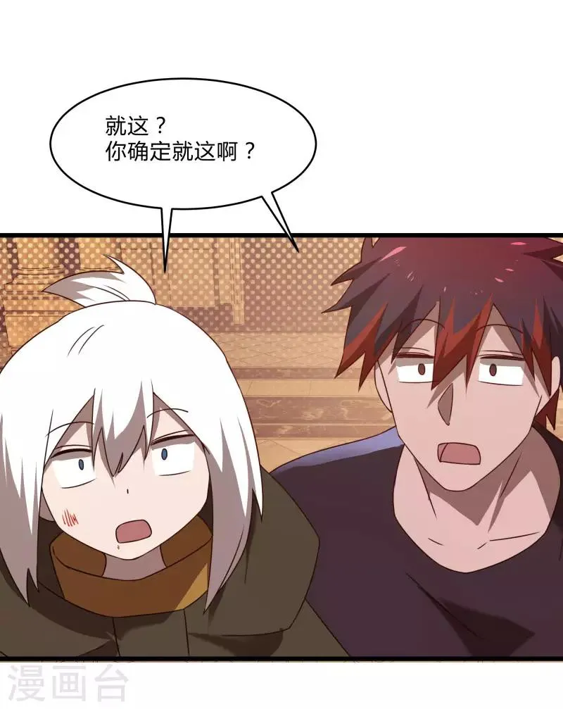 第2季第55话 美女救英雄！ 第37页