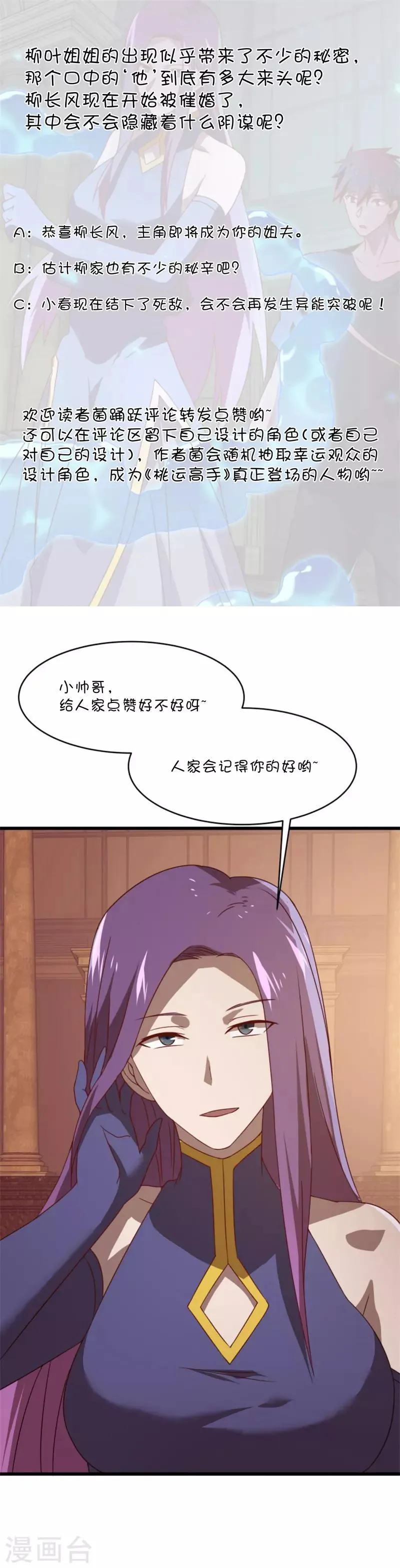 第2季第55话 美女救英雄！ 第39页