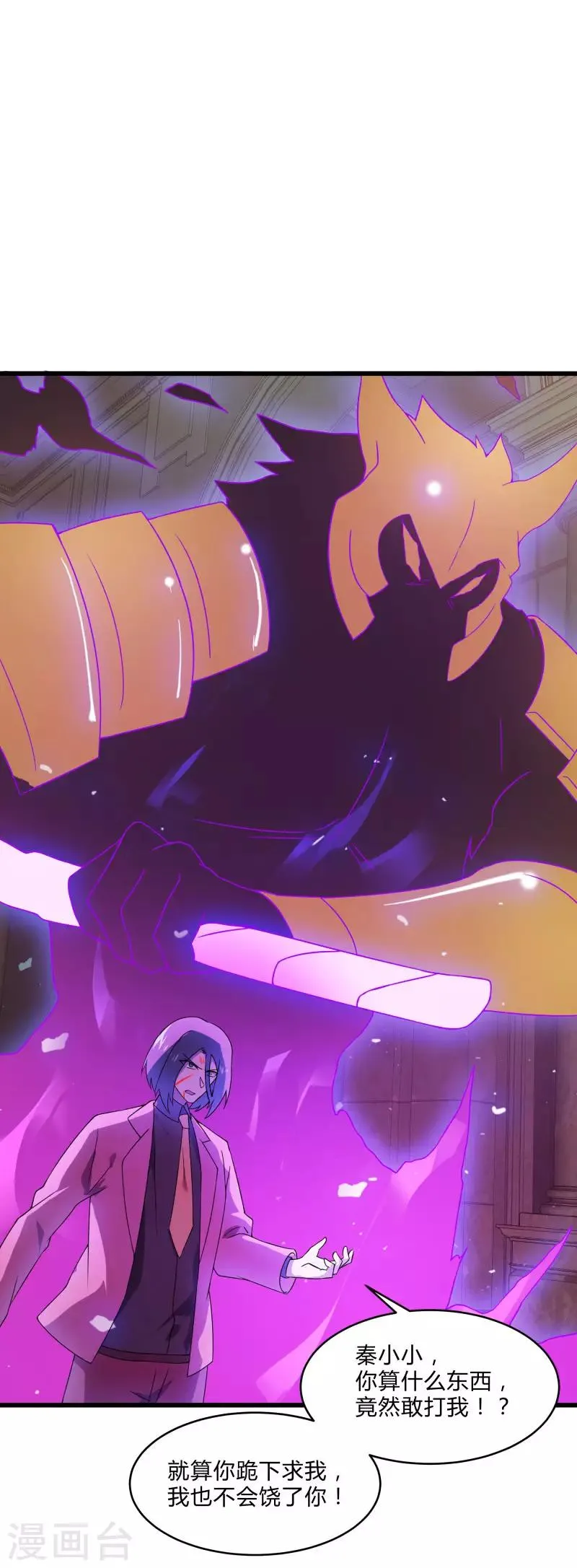 第2季第54话 不许伤害我罩的女人 第3页