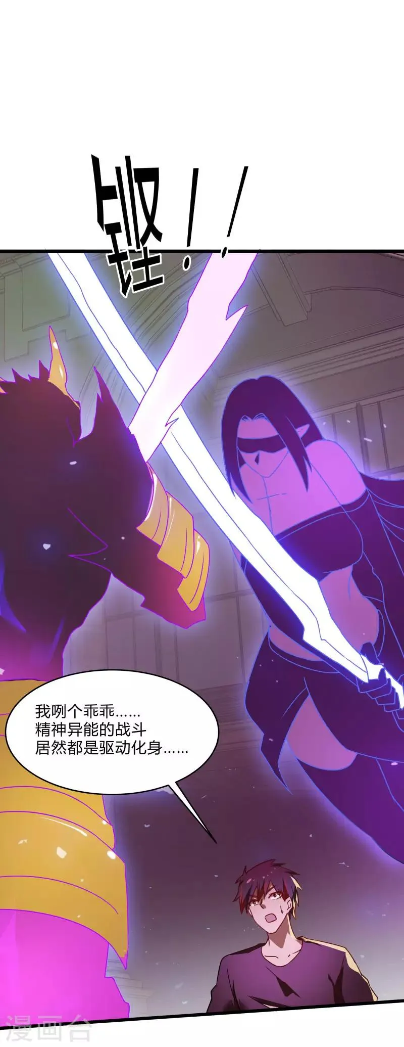 第2季第54话 不许伤害我罩的女人 第7页