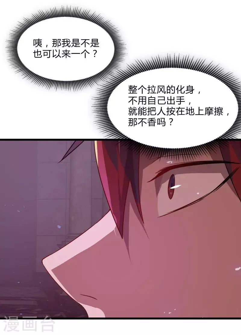 第2季第54话 不许伤害我罩的女人 第8页