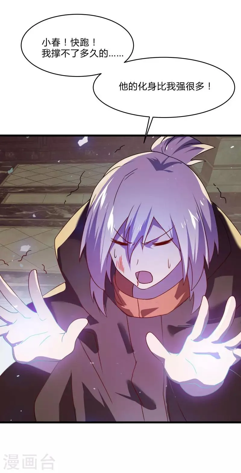 第2季第54话 不许伤害我罩的女人 第9页