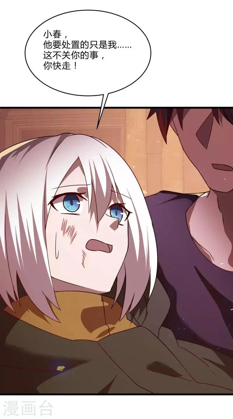 第2季第54话 不许伤害我罩的女人 第17页