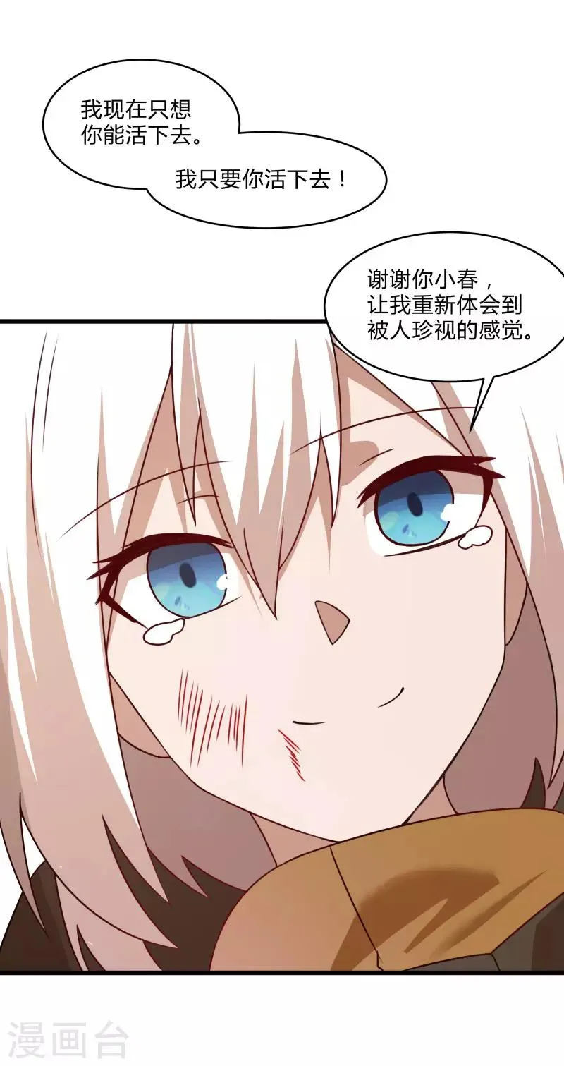 第2季第54话 不许伤害我罩的女人 第19页