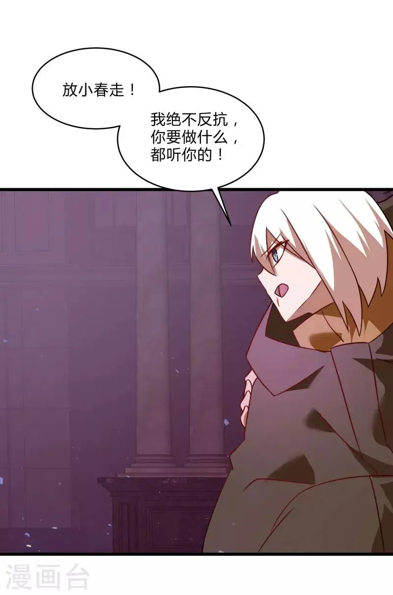 第2季第54话 不许伤害我罩的女人 第20页