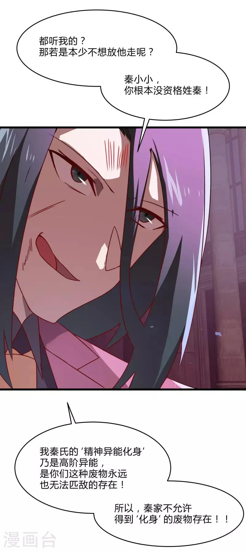 第2季第54话 不许伤害我罩的女人 第21页