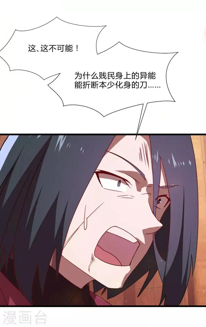 第2季第54话 不许伤害我罩的女人 第26页