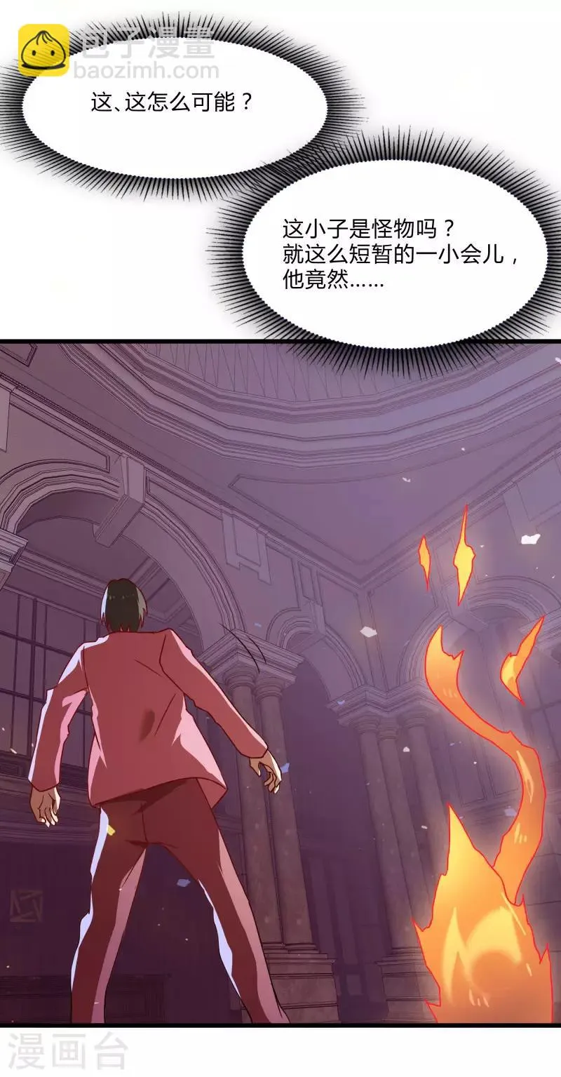 第2季第54话 不许伤害我罩的女人 第29页