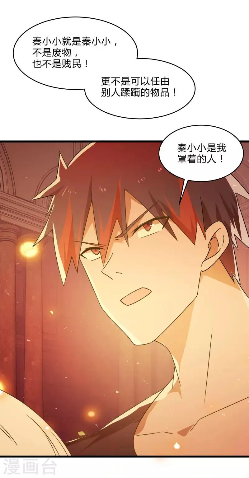 第2季第54话 不许伤害我罩的女人 第30页
