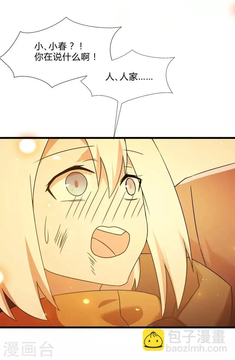 第2季第54话 不许伤害我罩的女人 第31页