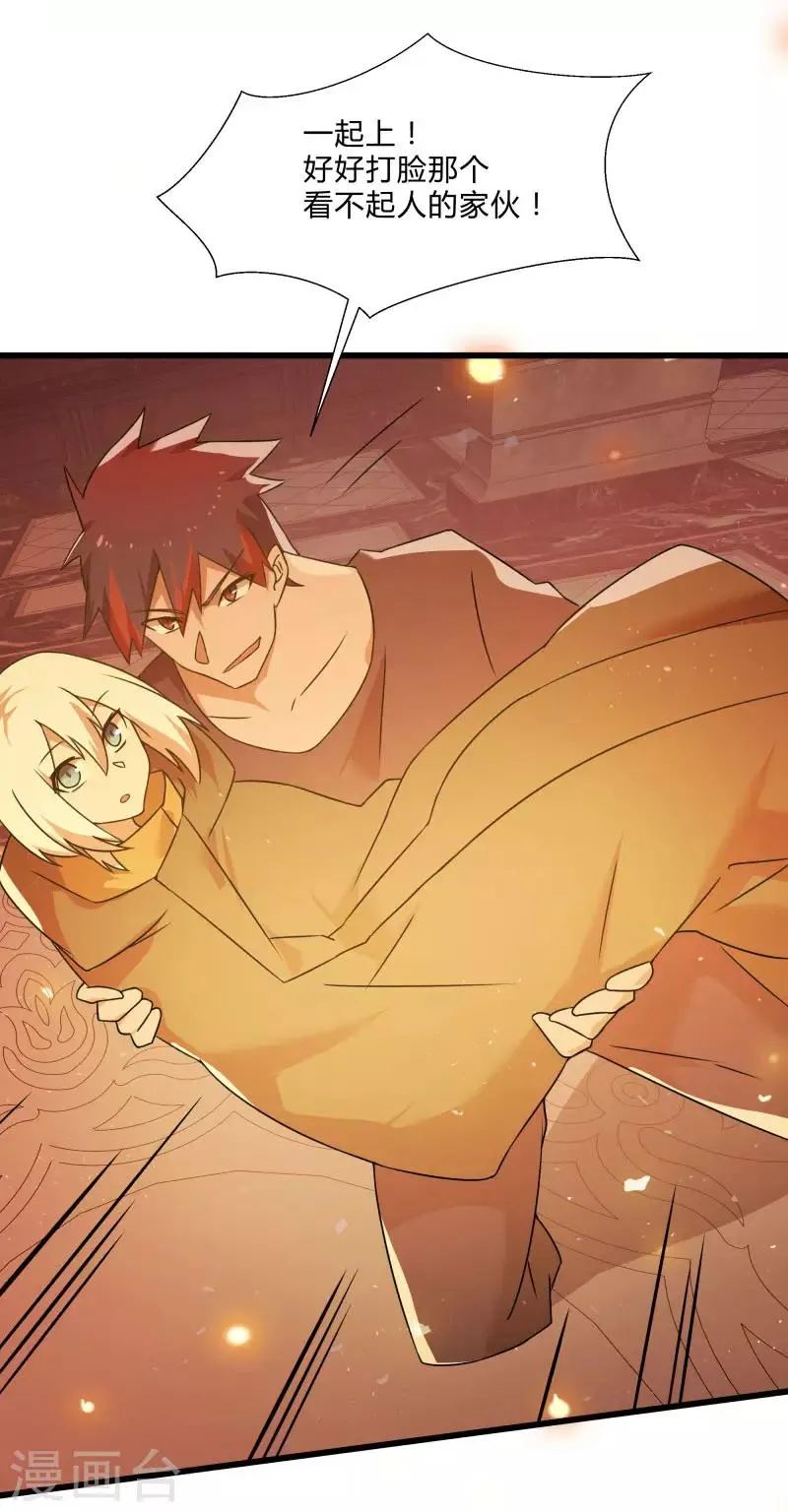 第2季第54话 不许伤害我罩的女人 第32页
