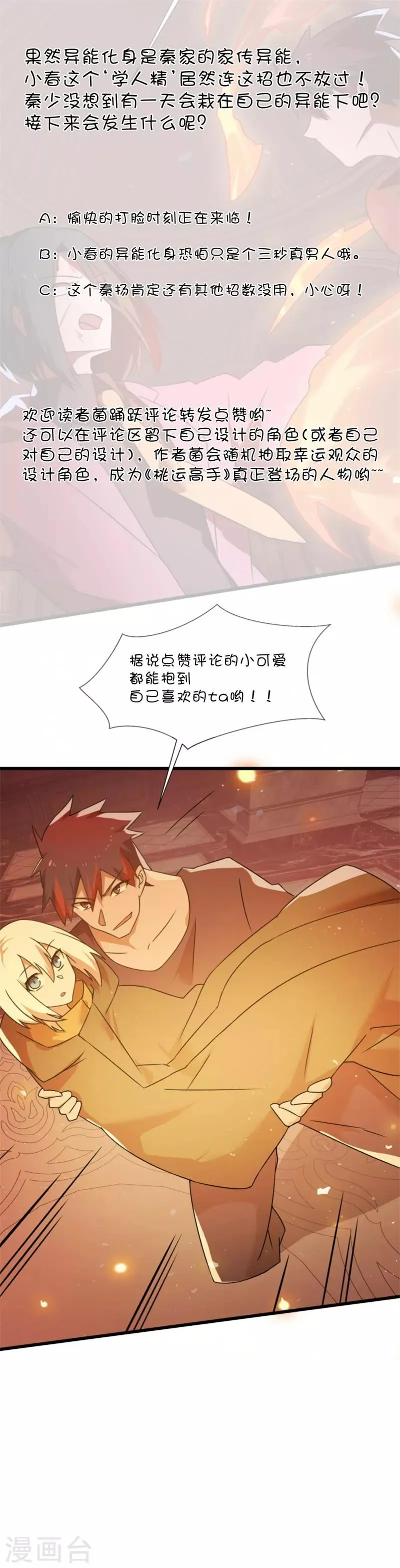 第2季第54话 不许伤害我罩的女人 第37页